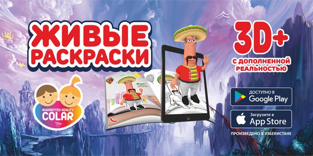 Colar представляет оживающие раскраски для детей — узбекистан