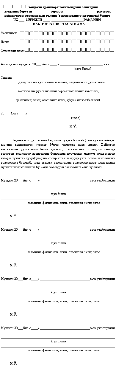 Вояга етмаган шахсларнинг хукукларини химоя килиш тугрисидаги конунга кушимчалар киритиш хакида — узбекисто