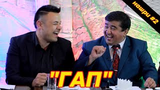 Гап факат бабаяндамиди — узбекистон