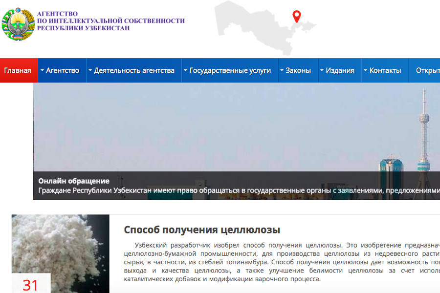 Деятельность агентства по интеллектуальной собственности пересмотрят — узбекистан