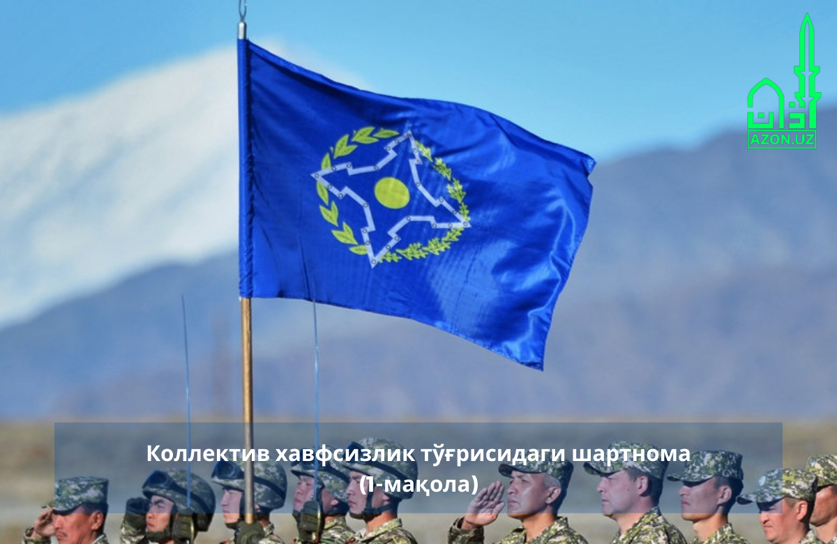 Коллектив хавфсизлик тугрисидаги шартнома имзоланган банномага кушилии тугрисида — узбекистон