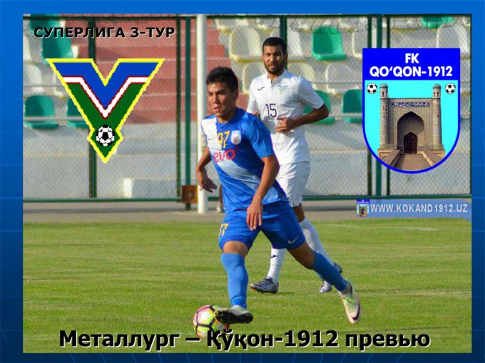 Кукон-1912 — металлург превью — узбекистон