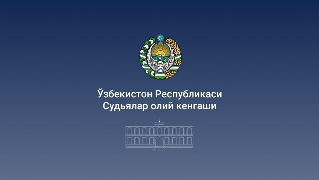 Олий суд газабланган оломон — узбекистон
