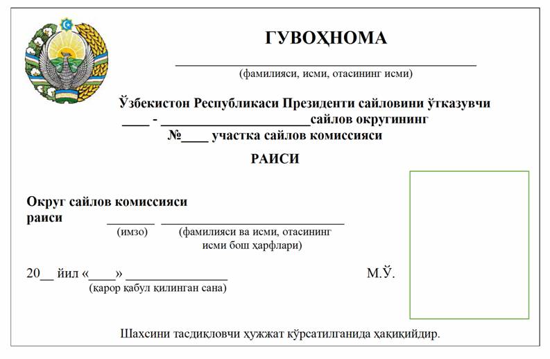 Сайлов тугрисидаги конунга узгартиш ва кушимчалар киритиш хакида — узбекистон