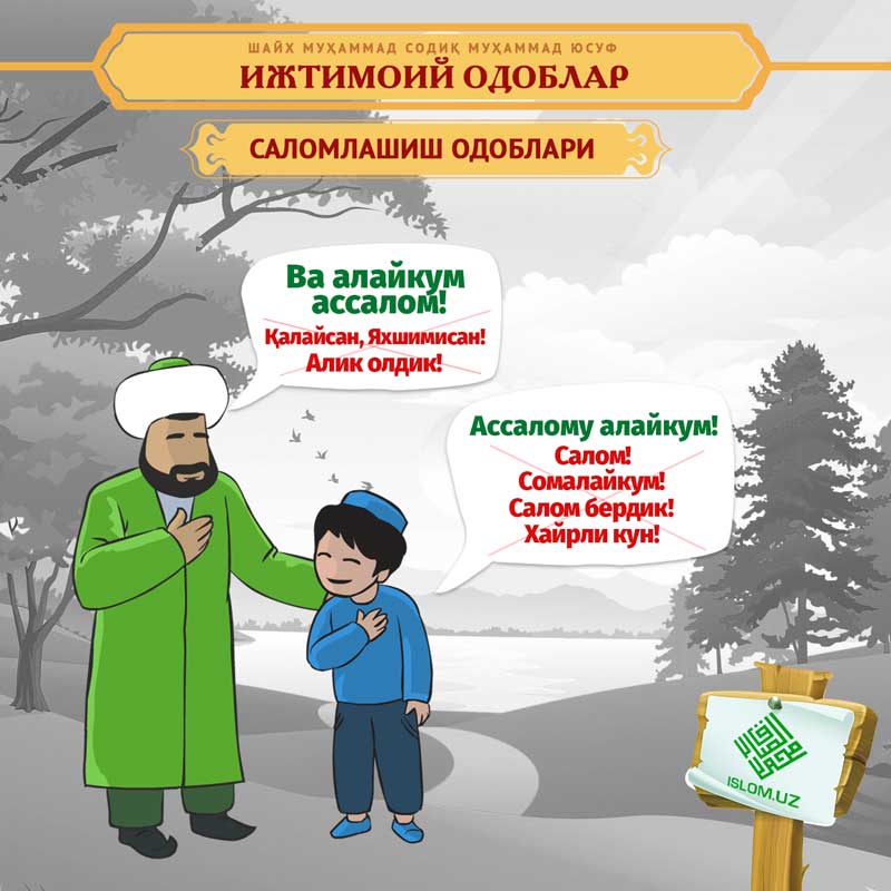 Салом бериш одоблари — дуо — узбекистон