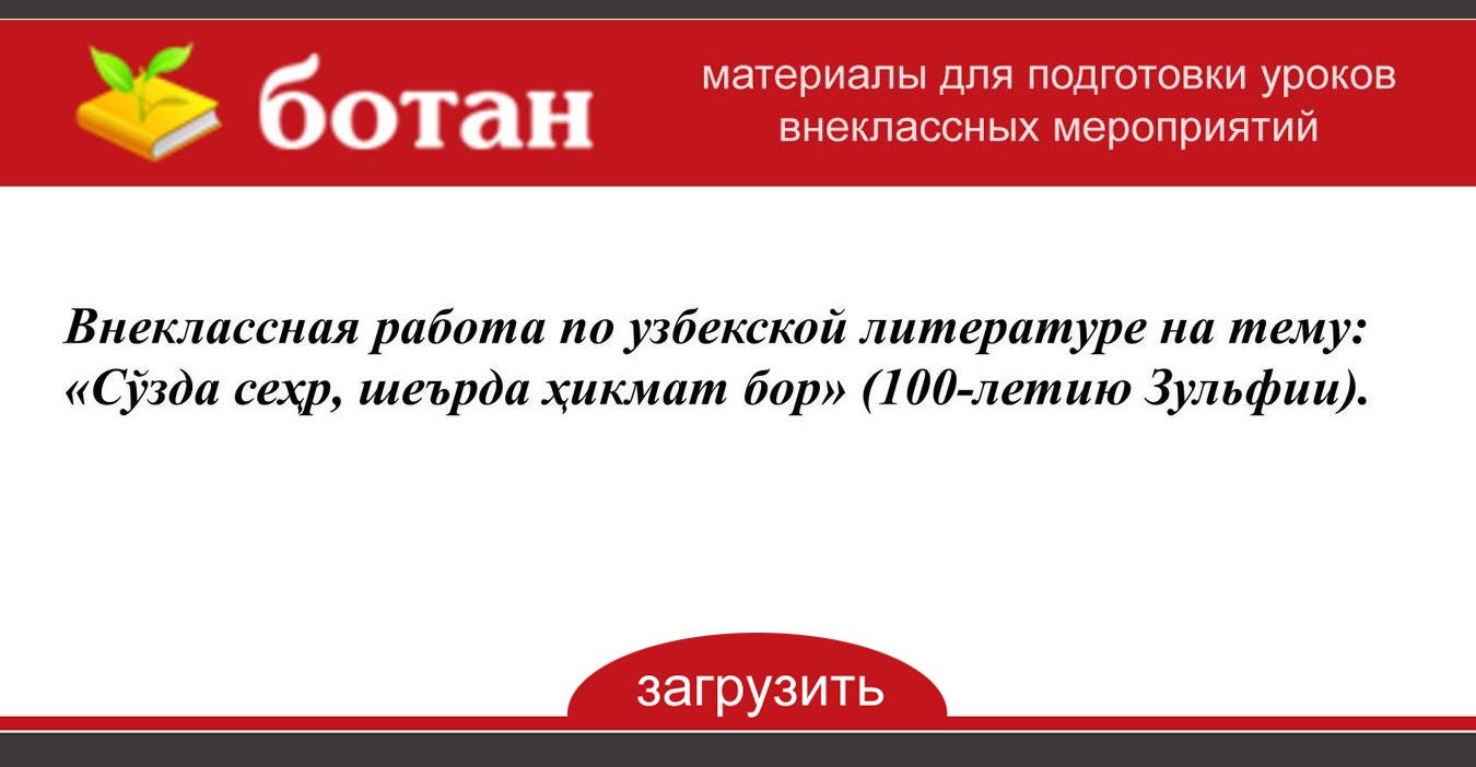 Такдирдош — узбекистон