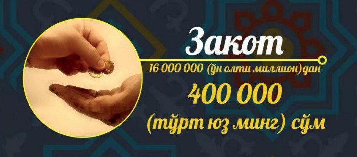 Фитр садааси — закот рамазон ойи — збекистон