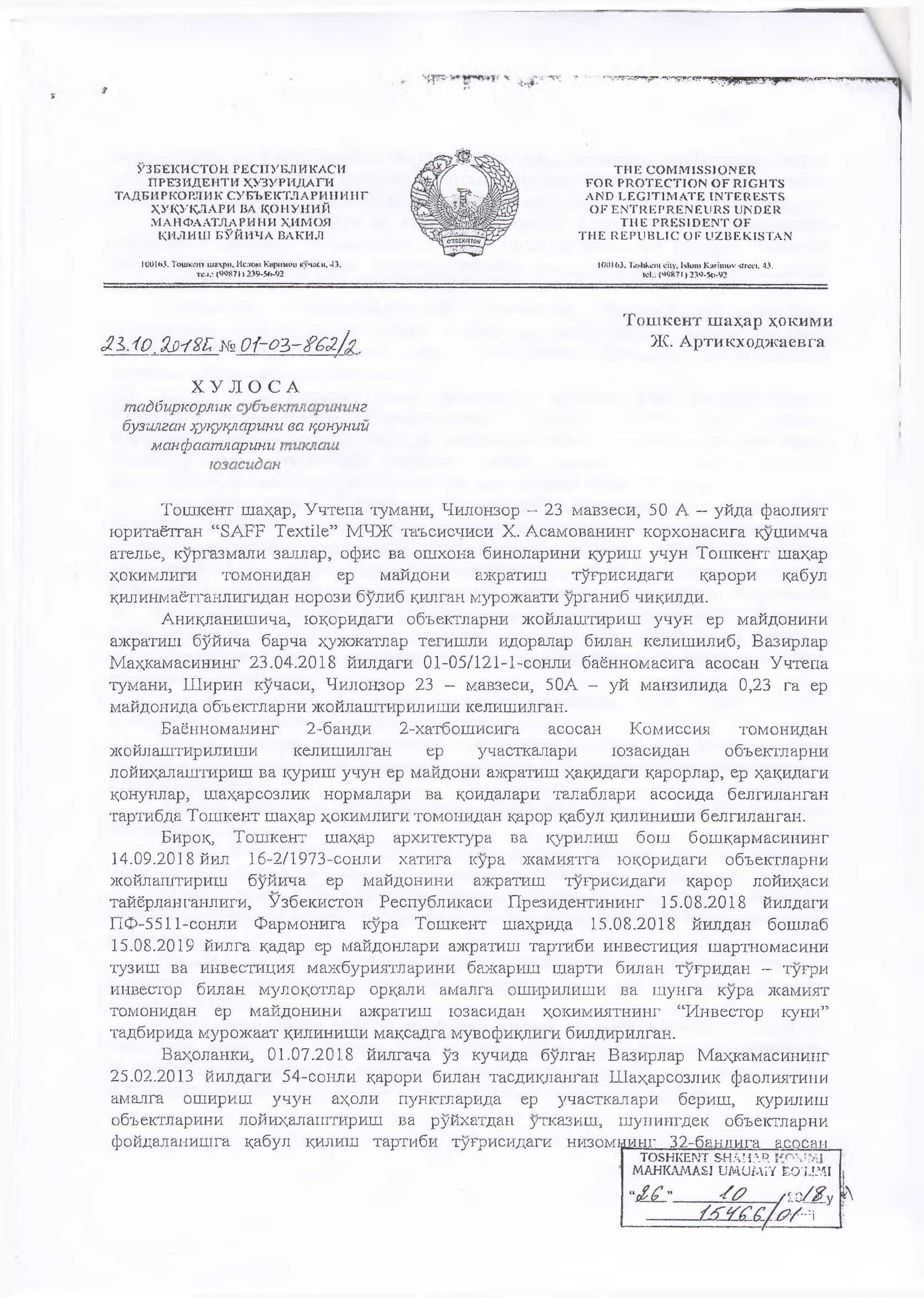 Хулоса ислом — узбекистон