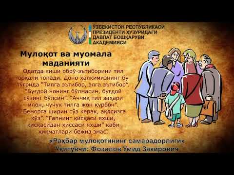 Ширин суз килманг — узбекистон
