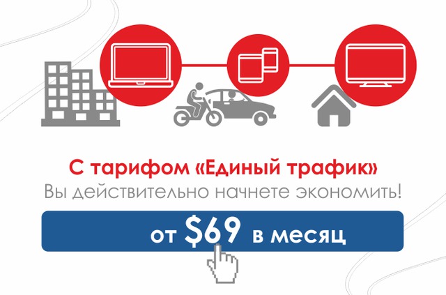 Evo запускает новый интернет-тариф единый трафик — узбекистан