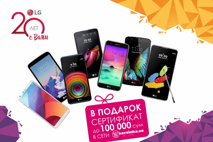 Lg electronics делает подарки своим покупателям — узбекистан