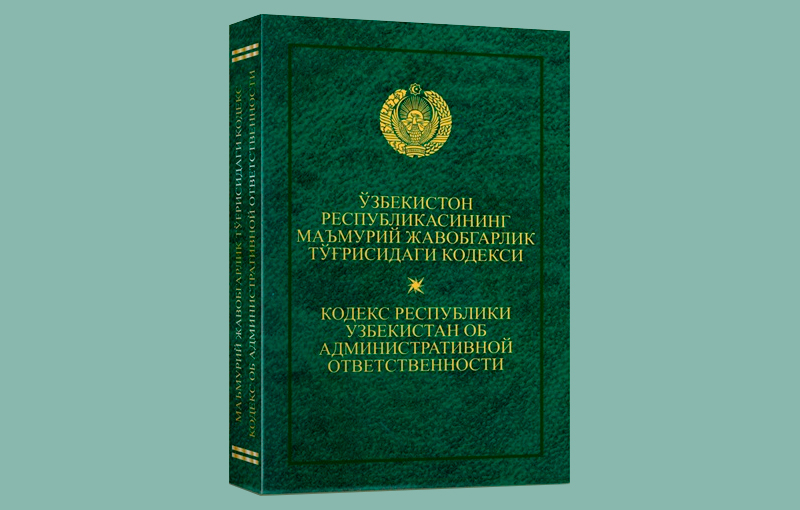 Mamuriy javobgarlik tugrisidagi kodeksiga qushimchalar kiritish haqida — ozbekiston